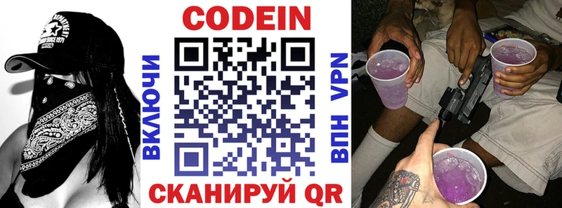 цена наркотик  Невельск  Codein напиток Lean (лин) 