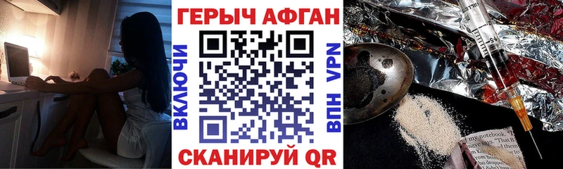 Героин Афган Невельск