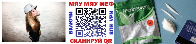 Меф мяу мяу Невельск