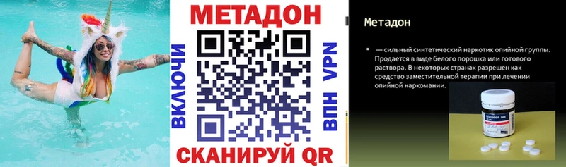 купить   Невельск  МЕТАДОН кристалл 